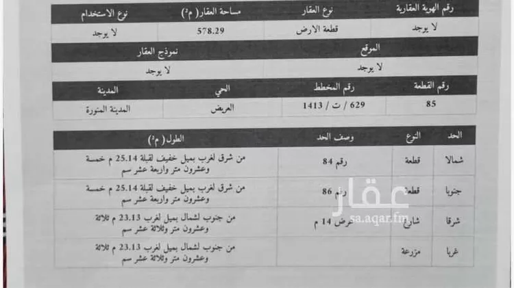 أرض للبيع في شارع زيد بن الحر العبسي, حي العريض, مدينة المدينة المنورة, منطقة المدينة المنورة