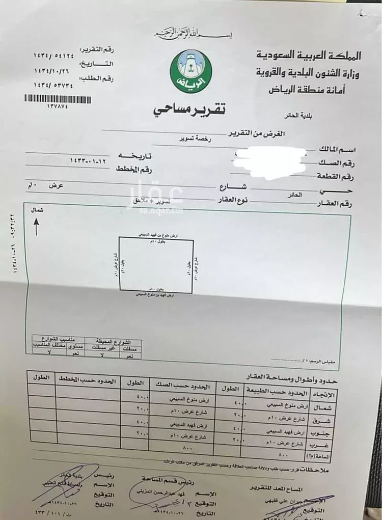 أرض للبيع في شارع هجر, حي الحائر, مدينة الرياض, منطقة الرياض صورة 5