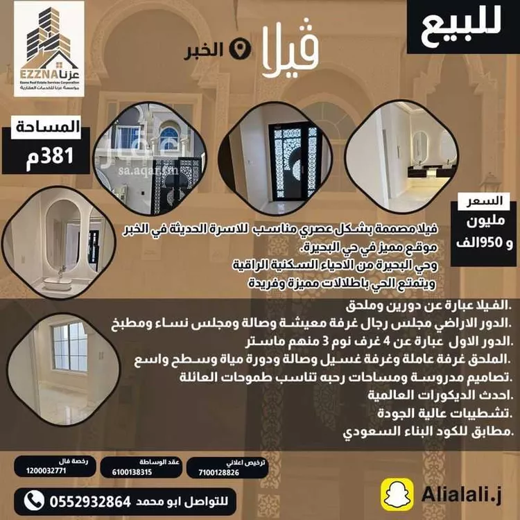 فيلا للبيع في حي الشفاء, مدينة الخبر, المنطقة الشرقية