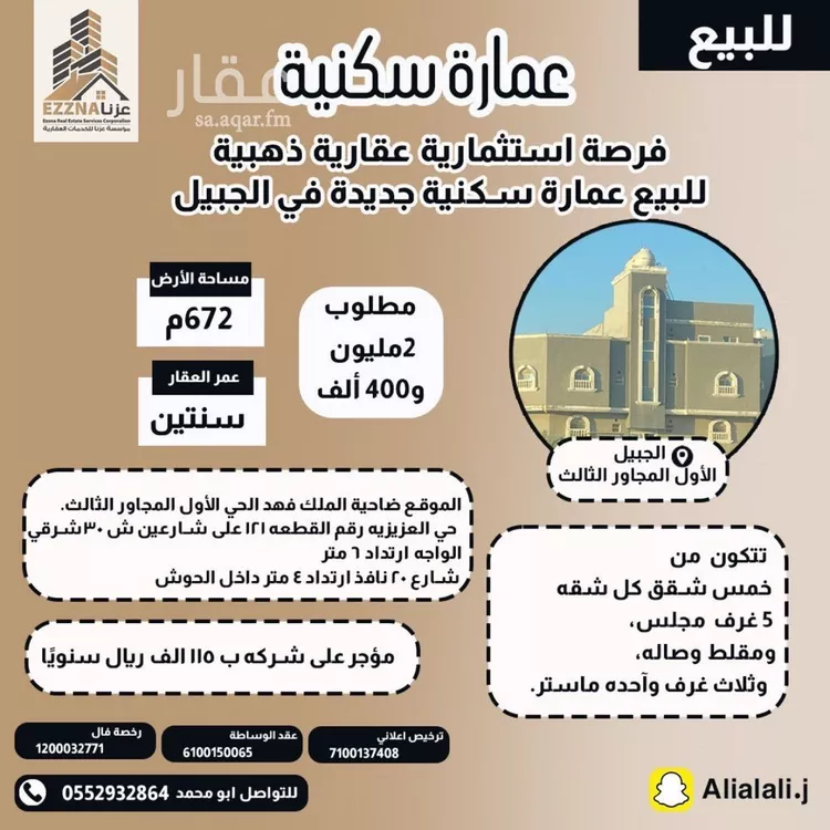 عمارة للبيع في حي العزيزية, مدينة الجبيل, المنطقة الشرقية
