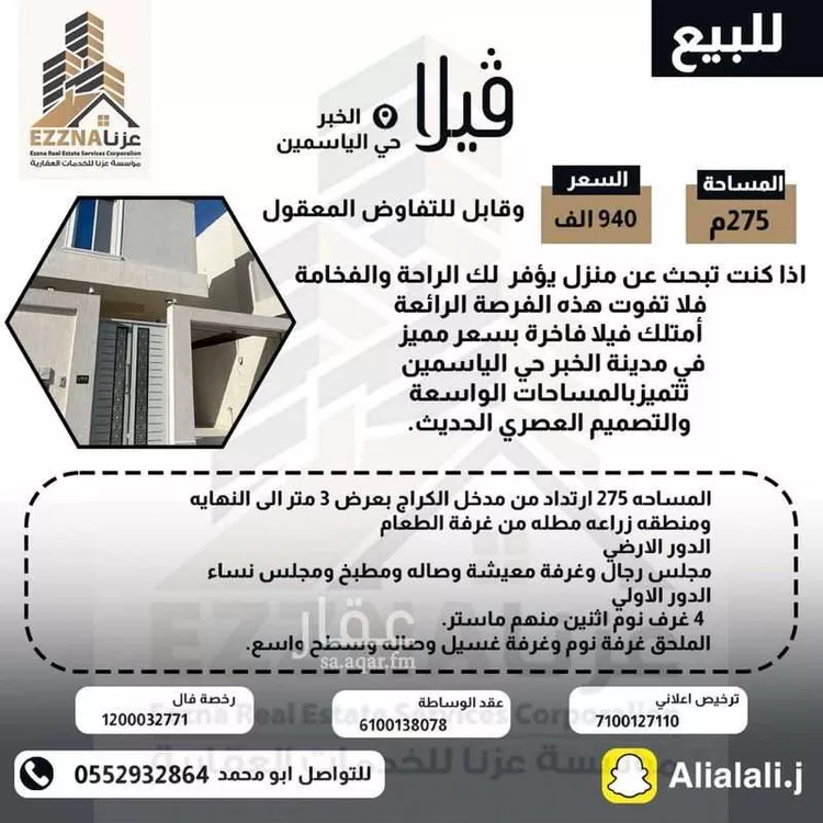 فيلا للبيع في حي الأمواج, مدينة الخبر, المنطقة الشرقية