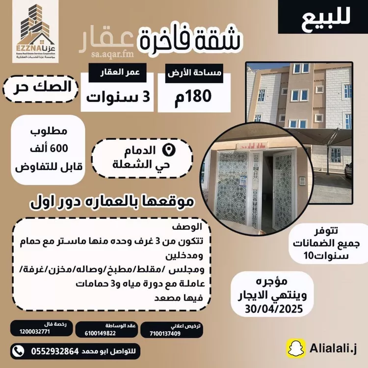 شقة للبيع في شارع باب الشام, حي الشعلة, مدينة الدمام, المنطقة الشرقية