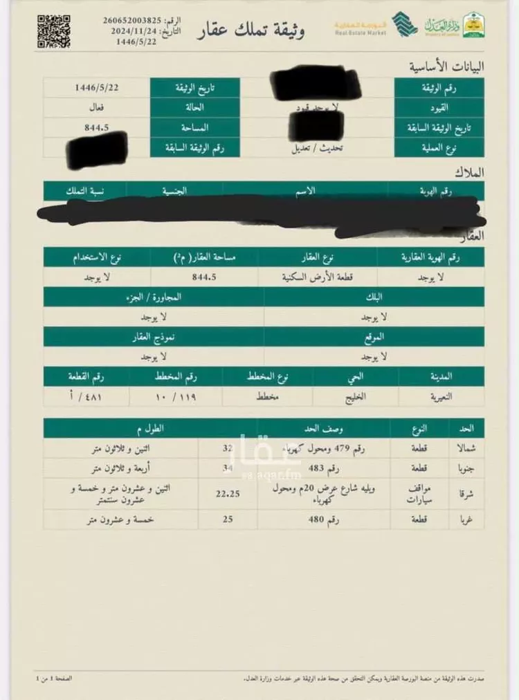Land for Sale in Nairyah Al Khalij صورة 2