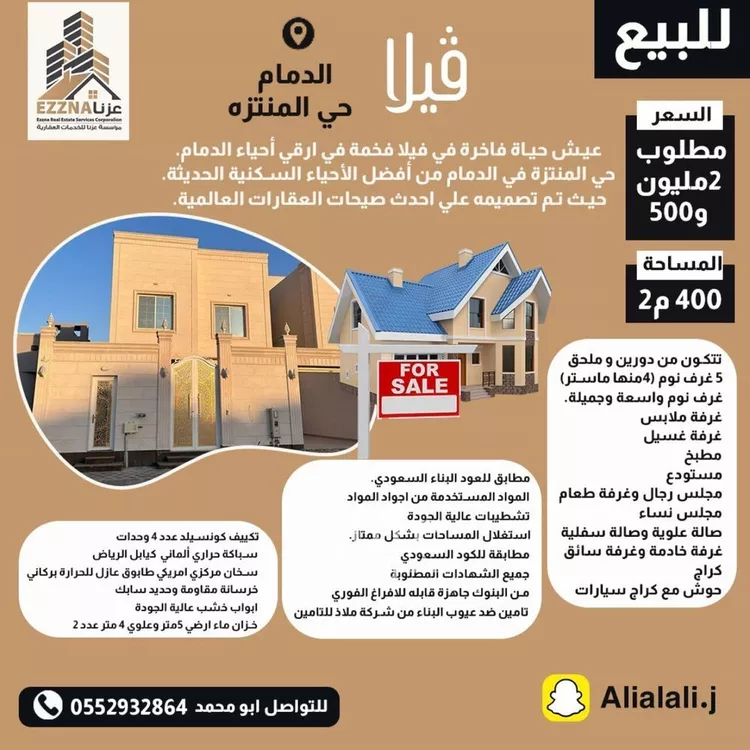 فيلا للبيع في حي المنتزة, مدينة الدمام, المنطقة الشرقية