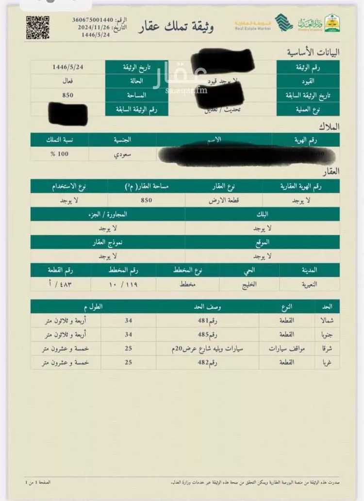 Land for Sale in Nairyah Al Khalij صورة 2