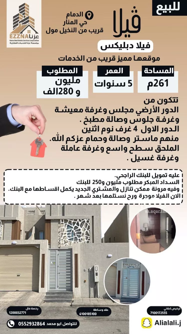 فيلا للبيع في شارع نورالدين الحلبي, حي المنار, مدينة الدمام, المنطقة الشرقية