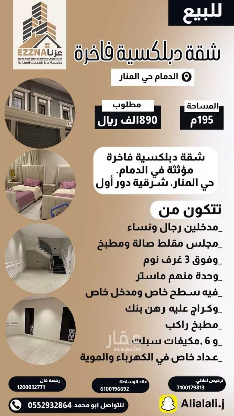 شقة للبيع في شارع عبيد ابن حنين, حي المنار, مدينة الدمام, المنطقة الشرقية
