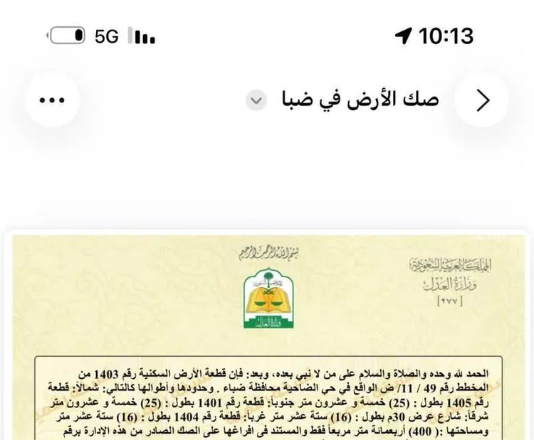 أرض للبيع في شارع الامير فيصل ابن فهد ابن عبدالعزيز ، ضبا‎ ، ضبا
