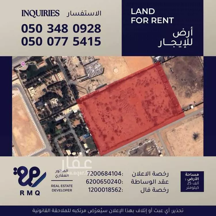أرض للإيجار في شارع أبي المطرف أحمد بن عميرة, حي الرمال, مدينة الرياض, منطقة الرياض