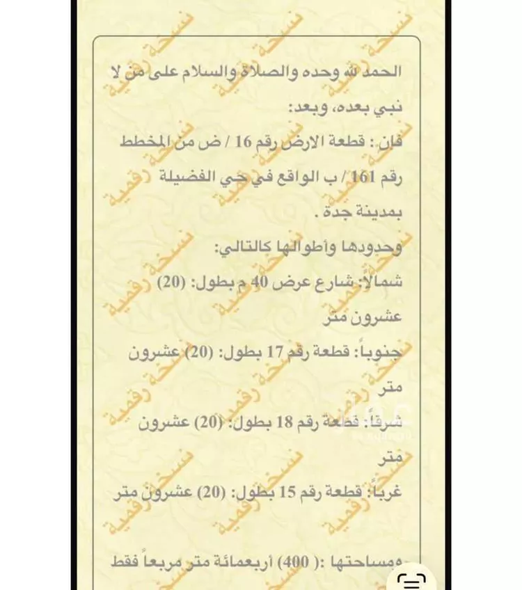 Land for Sale in Jeddah Al Fadeylah