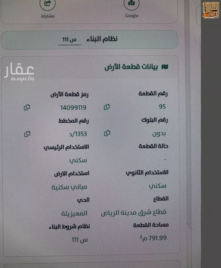 أرض للبيع في شارع محمد بن أبي اليمن الطبري, حي المعيزيلة, مدينة الرياض, منطقة الرياض صورة 3