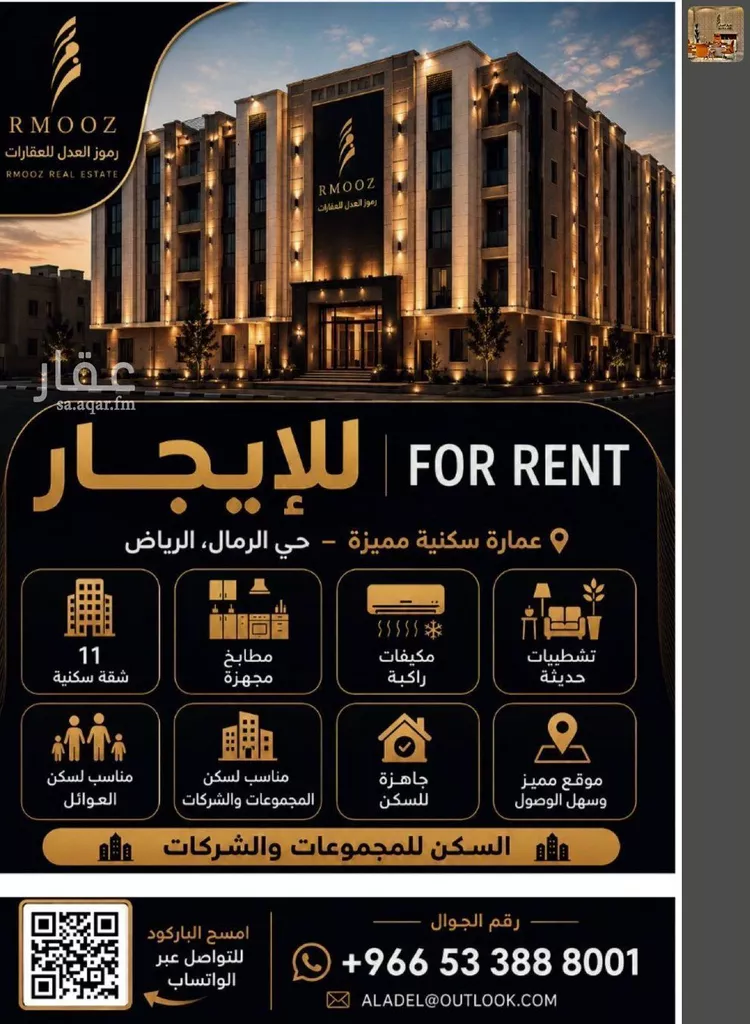 Building for Rent in Riyadh Ar Rimal