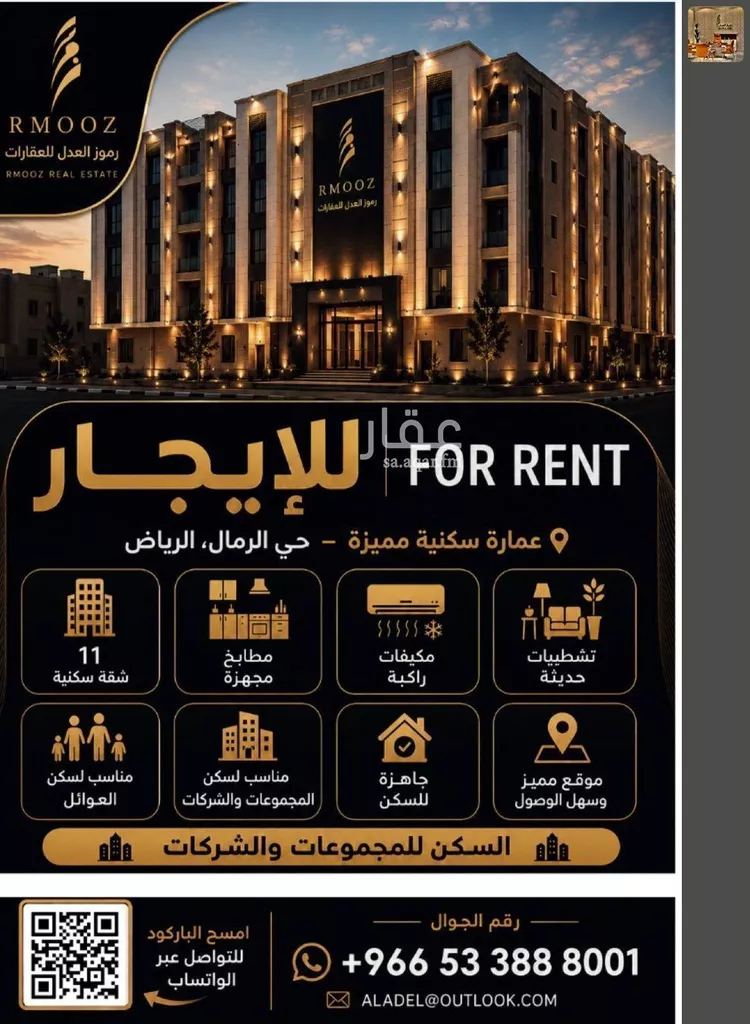 عمارة للإيجار في شارع العمارات, حي الرمال, مدينة الرياض, منطقة الرياض