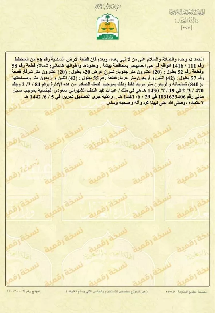 أرض للبيع في التضامن, بيشة