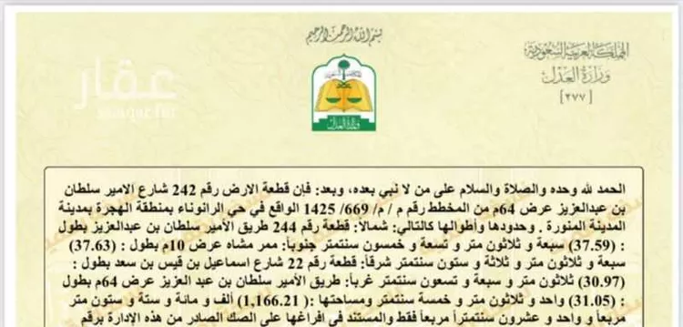 أرض للبيع في طريق الأمير سلطان بن عبدالعزيز ، حي الرانوناء ، المدينة المنورة ، منطقة المدينة المنورة صورة 4