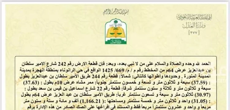 أرض للبيع في طريق الأمير سلطان بن عبدالعزيز ، حي الرانوناء ، المدينة المنورة ، منطقة المدينة المنورة
