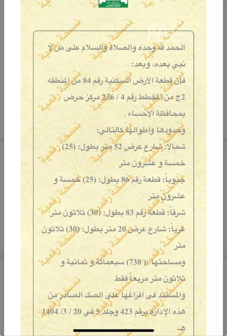 أرض للبيع في شارع حرض 69 ، حرض ، الاحساء