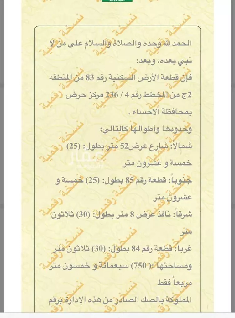 أرض للبيع في شارع حرض 69 ، حرض ، الاحساء صورة 2