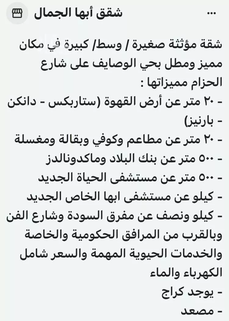 شقة للإيجار في شارع طريق الملك عبدالعزيز, حي القري, مدينة أبها, منطقة عسير