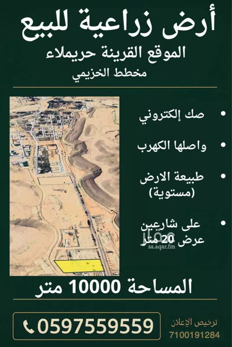 أرض للبيع في مدينة حريملاء, منطقة الرياض صورة 4