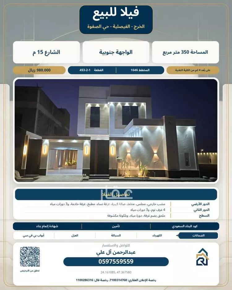 فيلا للبيع في شارع 479, حي الفيصلية, مدينة الخرج, منطقة الرياض