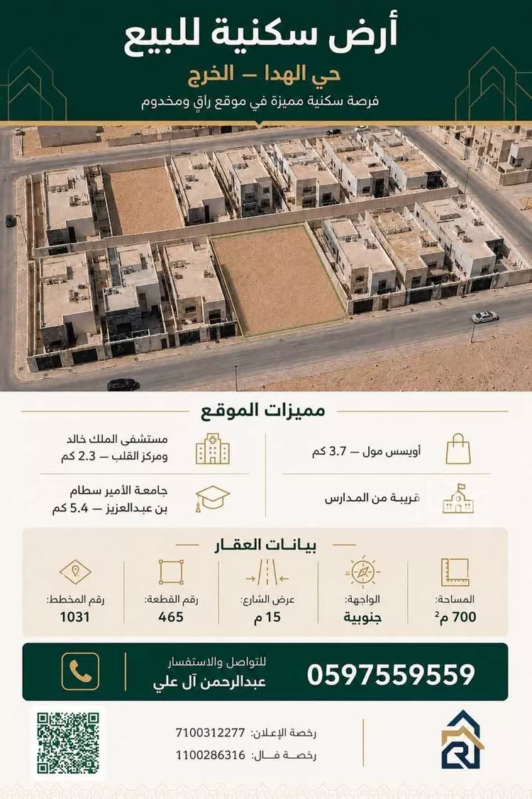 أرض للبيع في شارع الاشبوني, حي مشرف, مدينة الخرج, منطقة الرياض