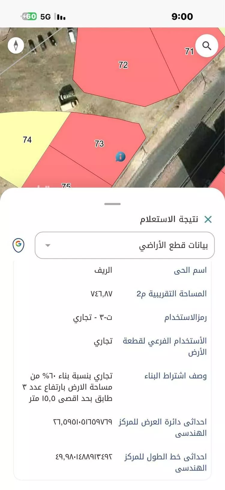 Land for Sale in Al Qatif Ar Rif