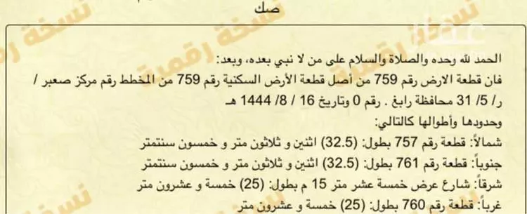 أرض للبيع في شارع مدينة الملك عبدالله الإقتصاديه 554 ، صعبر ، رابغ صورة 4