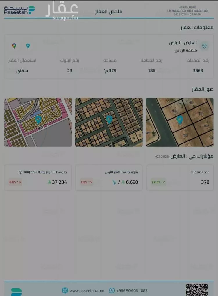 أرض للبيع في شارع أبي العباس اللخمي, حي العارض, مدينة الرياض, منطقة الرياض