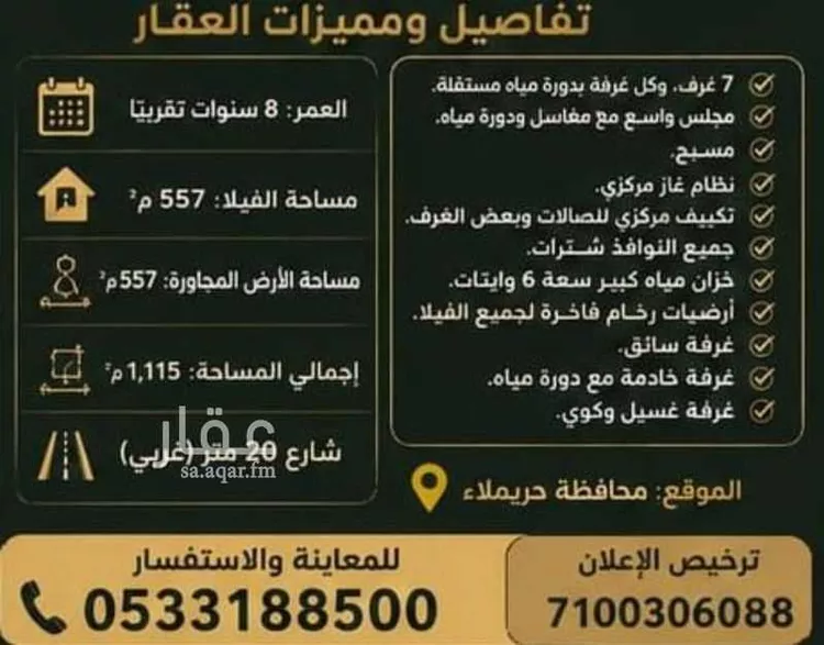فيلا للبيع في حي ج7, مدينة حريملاء, منطقة الرياض 7