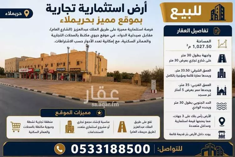 Land for Sale in Thadiq Al Janadriyah