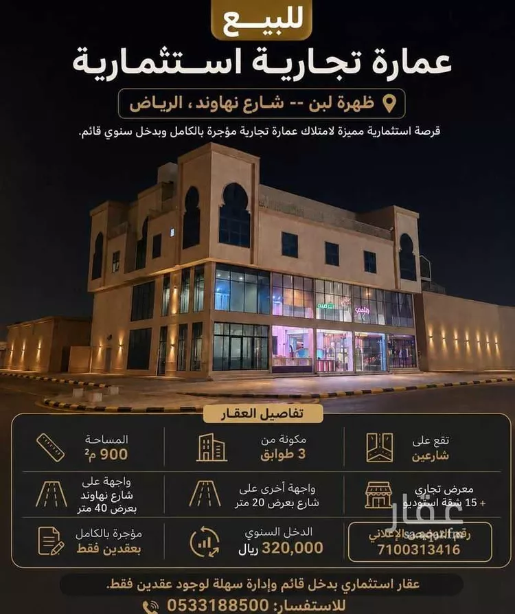 عمارة للبيع في شارع نهاوند, حي ظهرة لبن, مدينة الرياض, منطقة الرياض