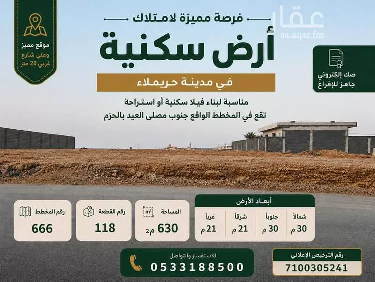 أرض للبيع في حي ج5, مدينة حريملاء, منطقة الرياض