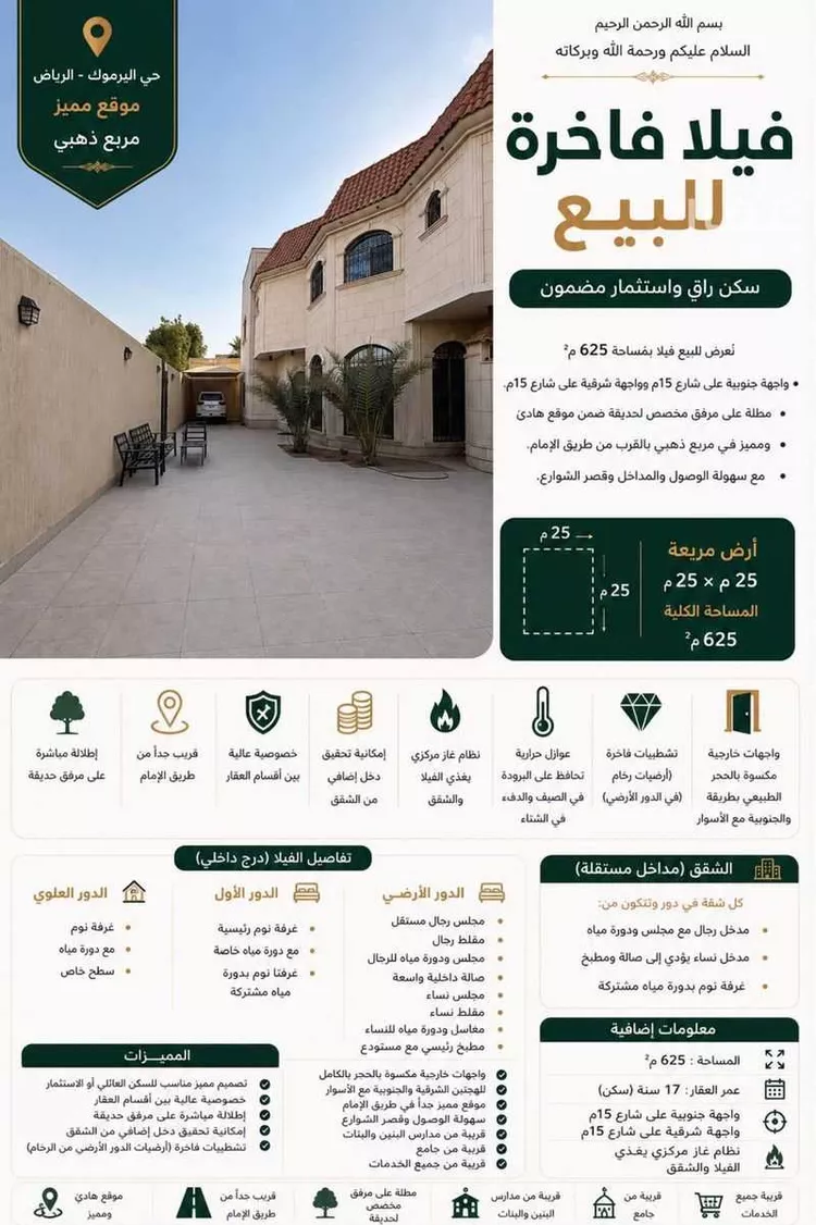 فيلا للبيع في شارع النورة, حي اليرموك, مدينة الرياض, منطقة الرياض