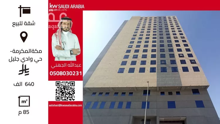 شقة للبيع في شارع شارع 21 حارة لقيطة 7, حي وادي جليل, مدينة مكه المكرمه, منطقة مكة المكرمة
