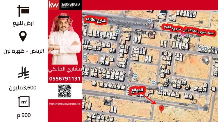 Land for Sale in Riyadh Dhahrat Laban