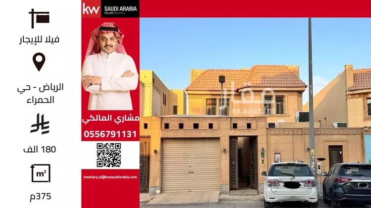فيلا للإيجار في شارع حمد بن بسام, حي الحمراء, مدينة الرياض, منطقة الرياض