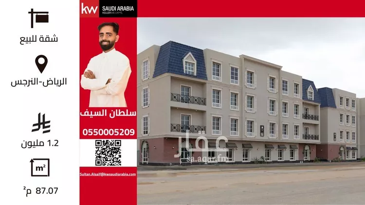 شقة للبيع في شارع زيد بن عاصم بن عمرو بن عوف, حي النرجس, مدينة الرياض, منطقة الرياض