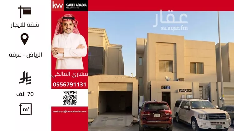 شقة للإيجار في شارع وادي القطارة, حي عرقة, مدينة الرياض, منطقة الرياض