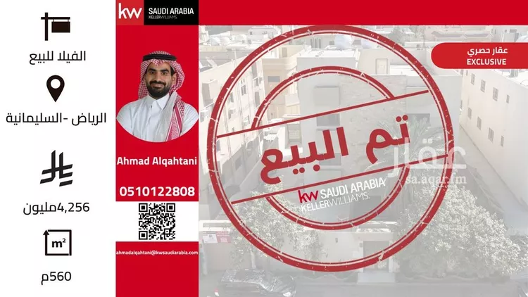 فيلا للبيع في شارع أبي صالح الجيلي, حي السليمانية, مدينة الرياض, منطقة الرياض