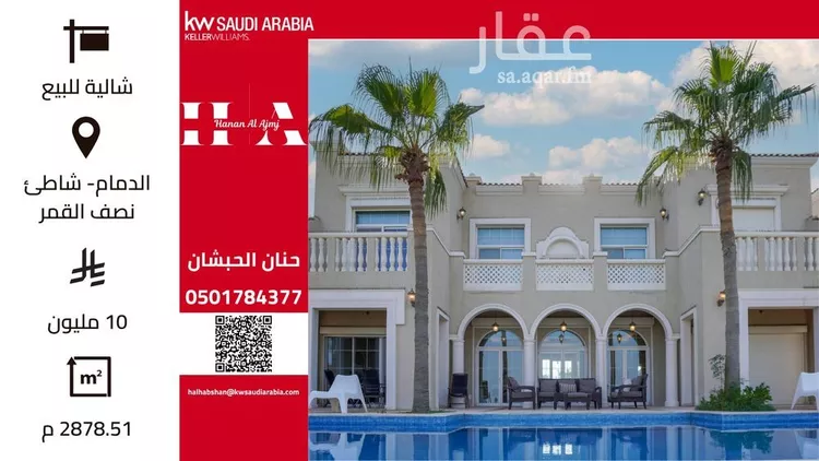 استراحة للبيع في شارع الدمام 51, حي شاطئ نصف القمر, مدينة الدمام, المنطقة الشرقية