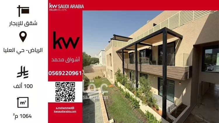 شقة للإيجار في شارع الجابري, حي العليا, مدينة الرياض, منطقة الرياض