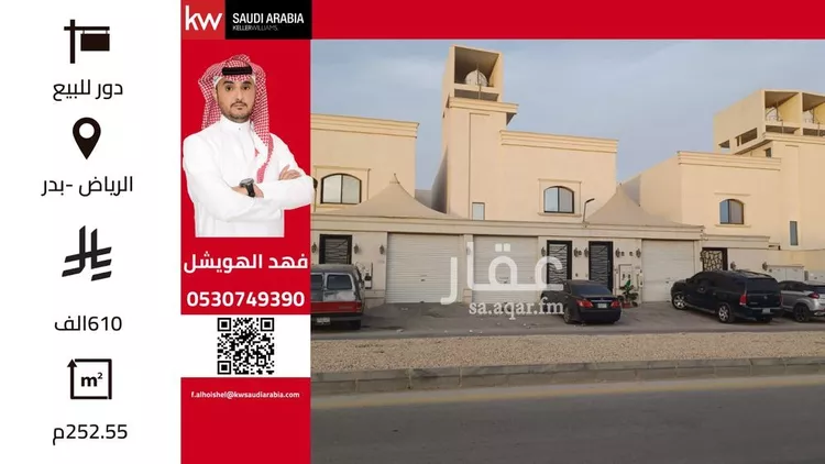 Floor for Sale in Riyadh Badr