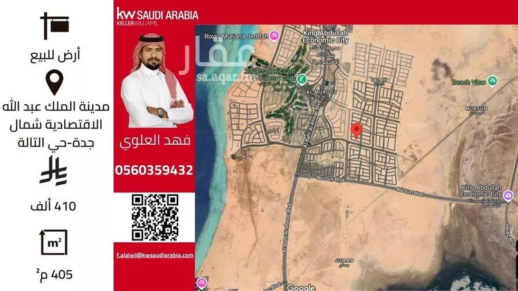 أرض للبيع في شارع شارع الأشجار, مدينة مدينة الملك عبدالله الإقتصاديه, منطقة مكة المكرمة