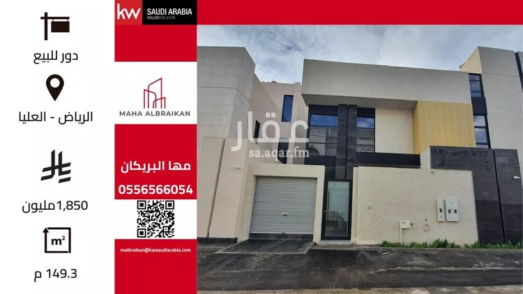 Floor for Sale in Riyadh Al Olaya