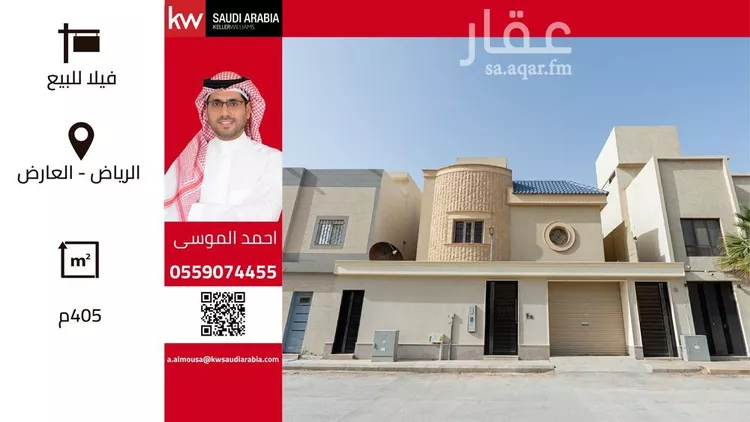 Villa for Sale in Riyadh Al Arid