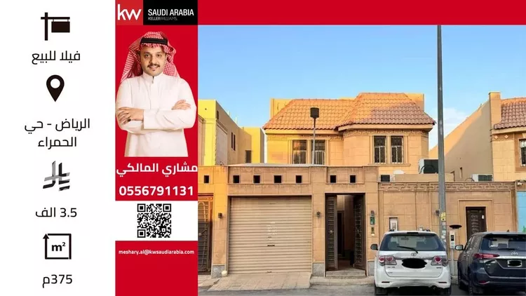 Villa for Sale in Riyadh Al Hamra