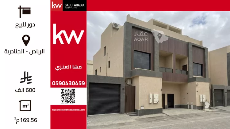 Floor for Sale in Riyadh Al Janadriyah
