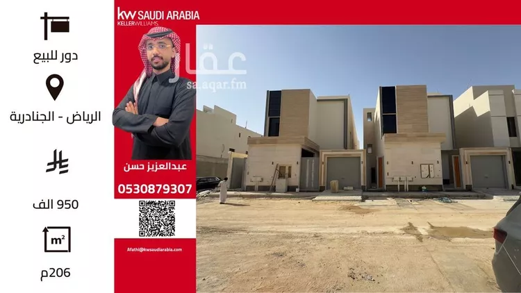 دور للبيع في شارع احمد بن عفيف, حي الجنادرية, مدينة الرياض, منطقة الرياض