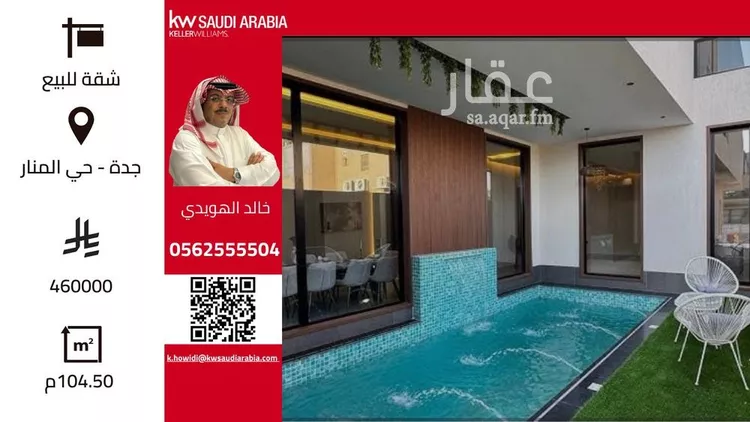 شقة للبيع في شارع المنار 3, حي المنار, مدينة جدة, منطقة مكة المكرمة